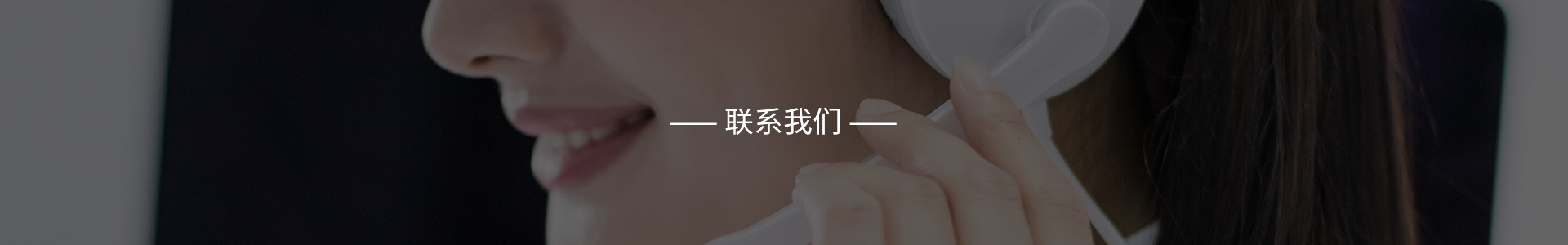 聯(lián)系我們
