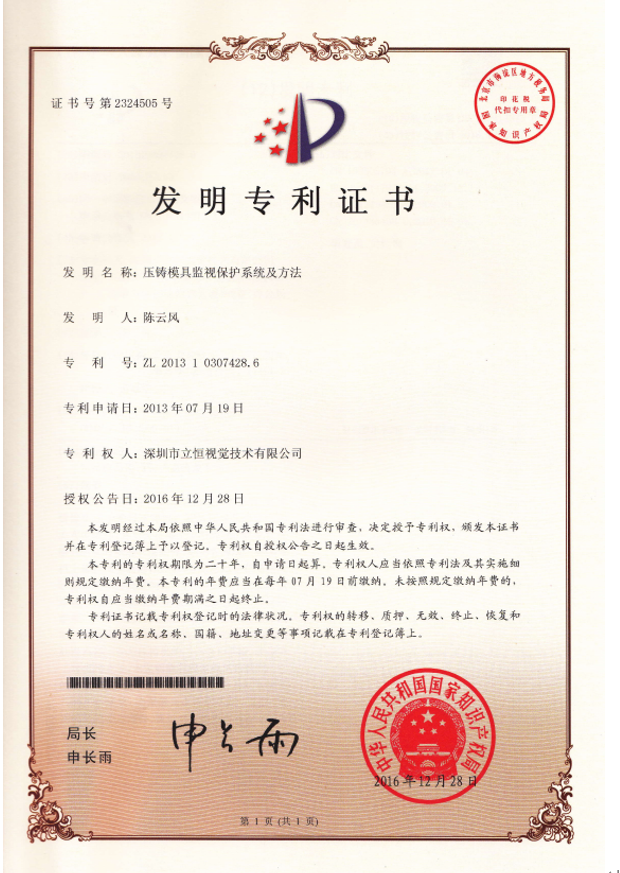 壓鑄機(jī)模具監(jiān)視器(圖9)