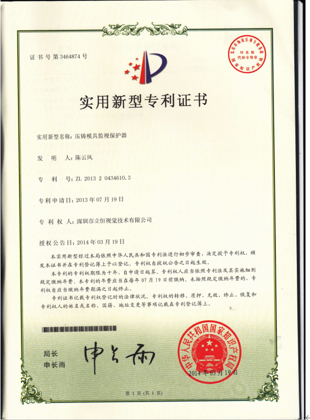 壓鑄機(jī)模具監(jiān)視器(圖10)