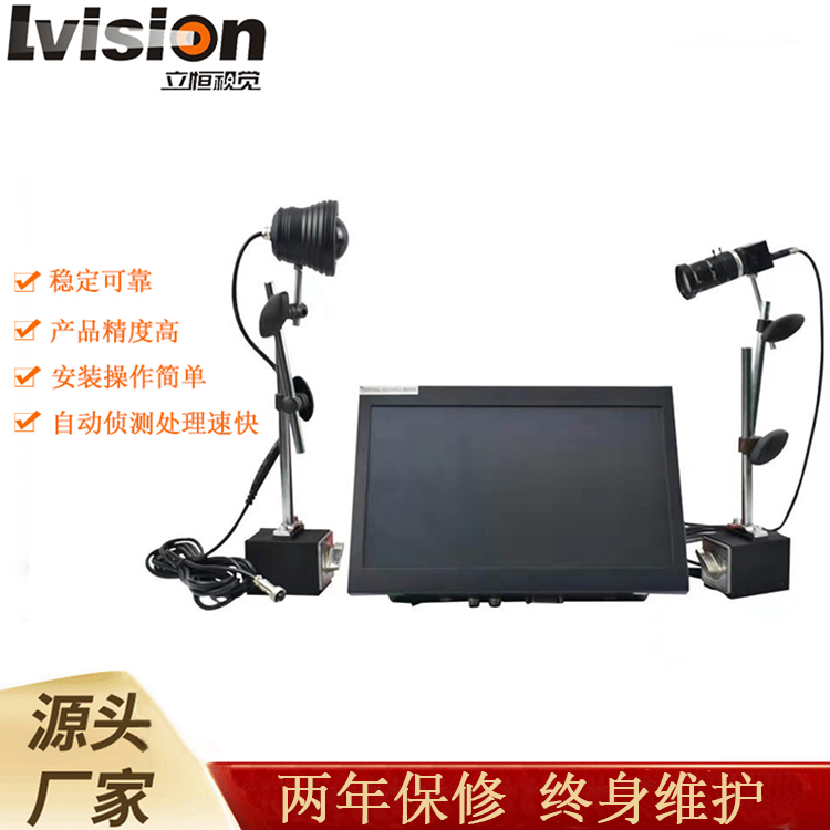 立恒視覺(jué)推出LH沖壓系列模具監(jiān)視保護(hù)器